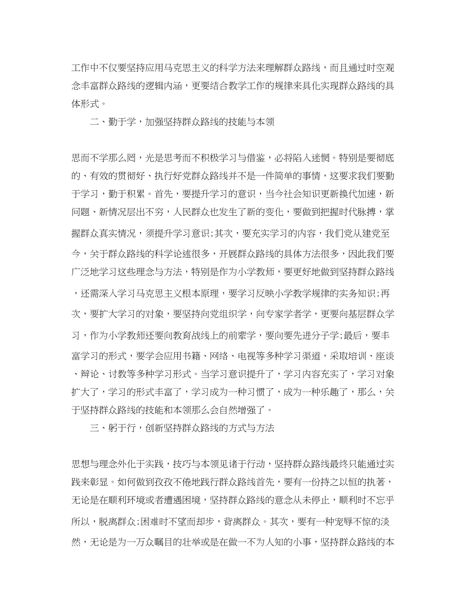 2023年教师心得体会群众路线3篇.docx_第2页