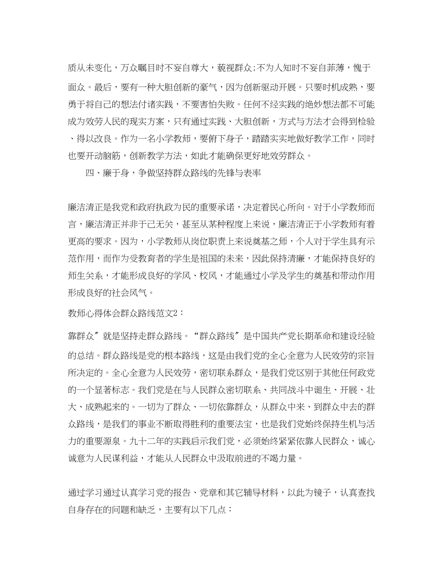 2023年教师心得体会群众路线3篇.docx_第3页