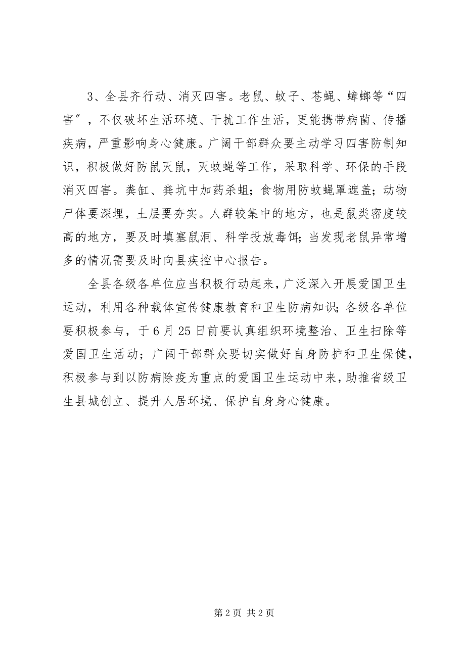 2023年全县爱国卫生运动倡议书.docx_第2页