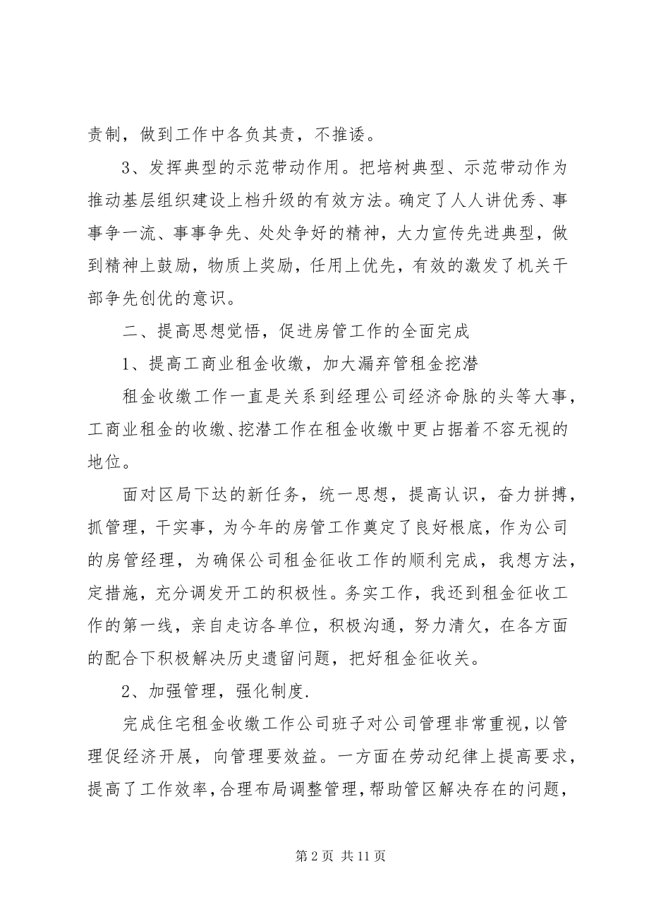 2023年机关党组织书记述职评价.docx_第2页