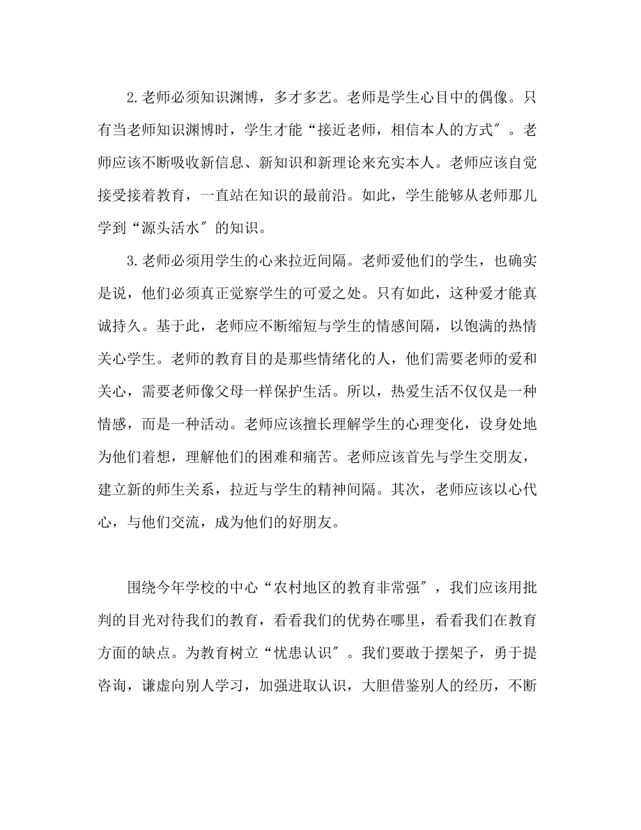 2023年教师学习解放思想大讨论心得体会范文.docx_第2页