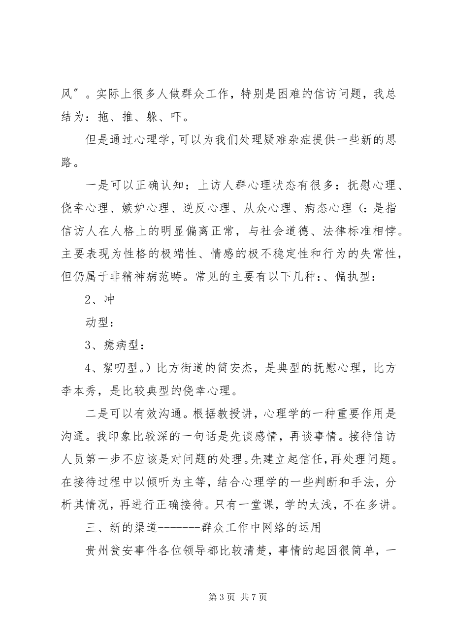 2023年新时期群众工作方法学习心得.docx_第3页