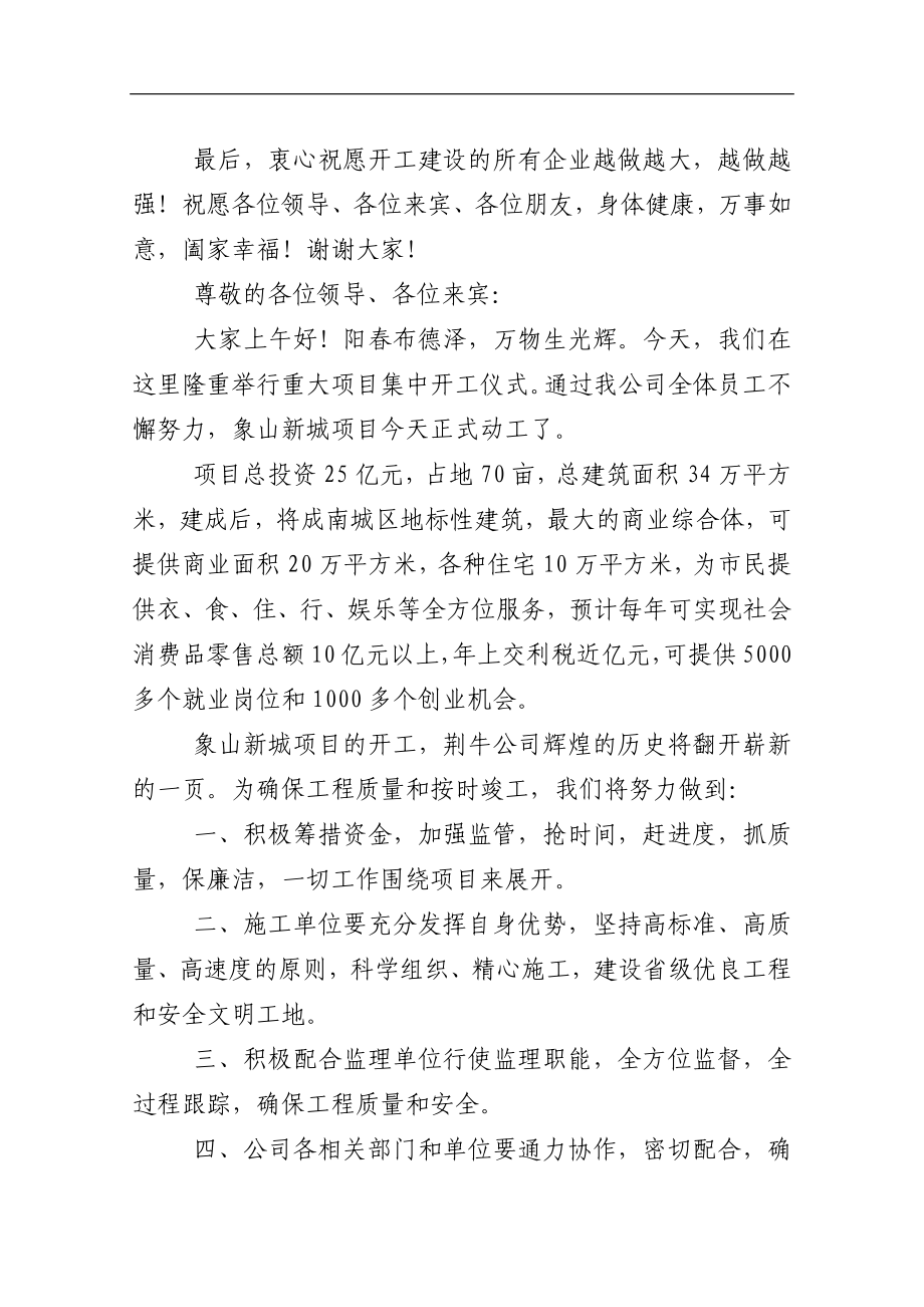 在掇刀区重大项目集中开工仪式上的致辞_转换.docx_第2页