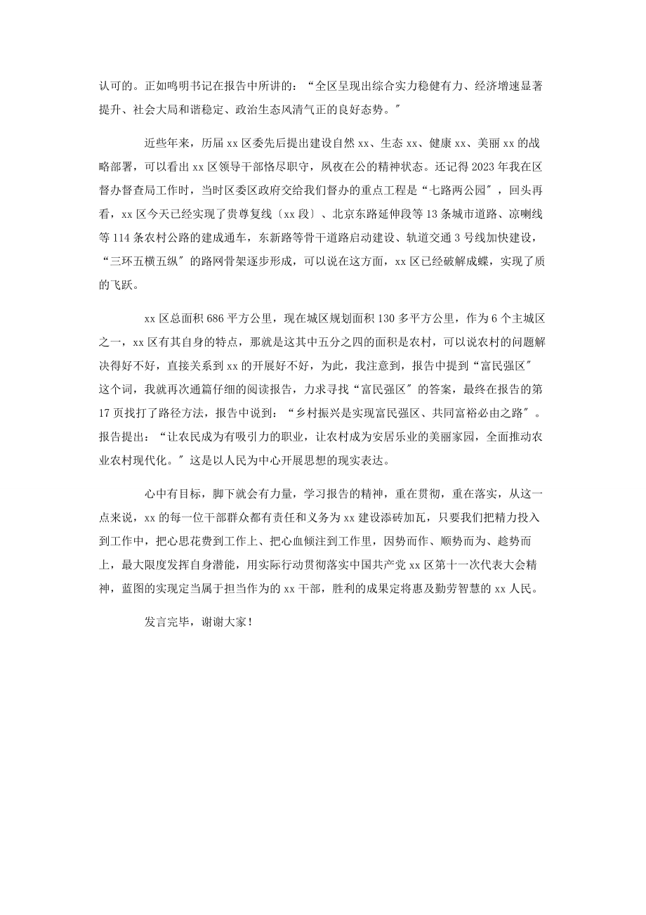 2023年学习贯彻区党代会精神交流发言稿2.docx_第2页