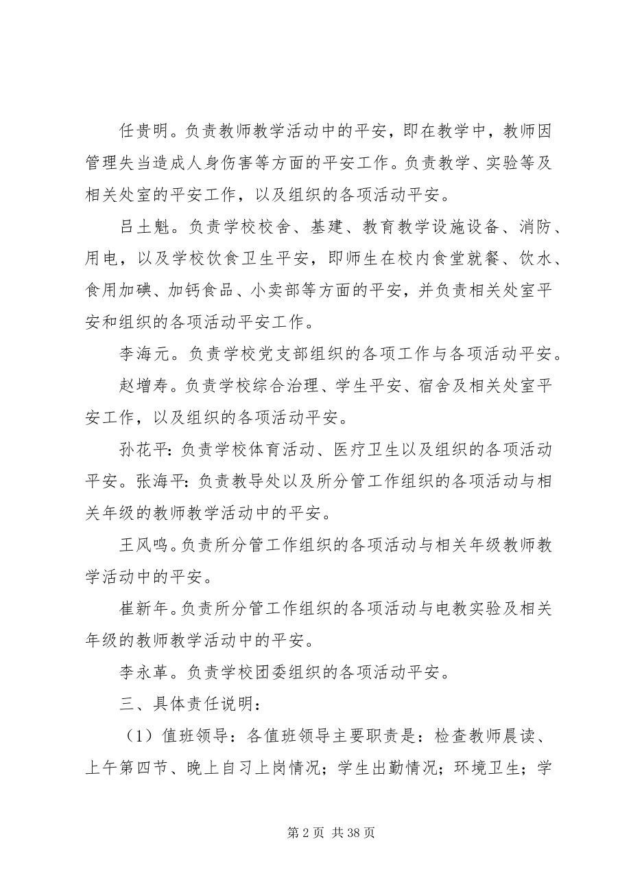 2023年XX县区第三中学安全工作安排意见新编.docx_第2页