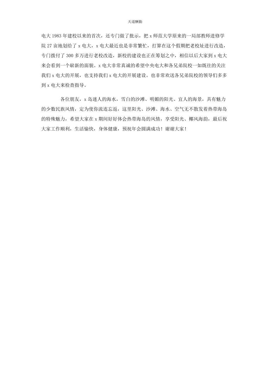 2023年广播电视大学校长在会上的致辞校长会致辞稿范文.docx_第2页