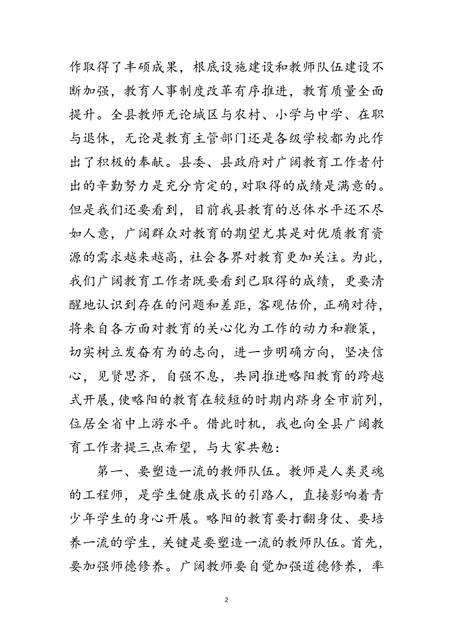 2023年县领导教师节庆祝表彰大会讲话范文.doc_第2页