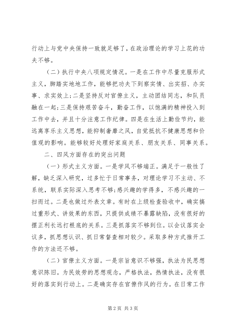 2023年派出所副所长四风问题个人整改措施思想汇报.docx_第2页