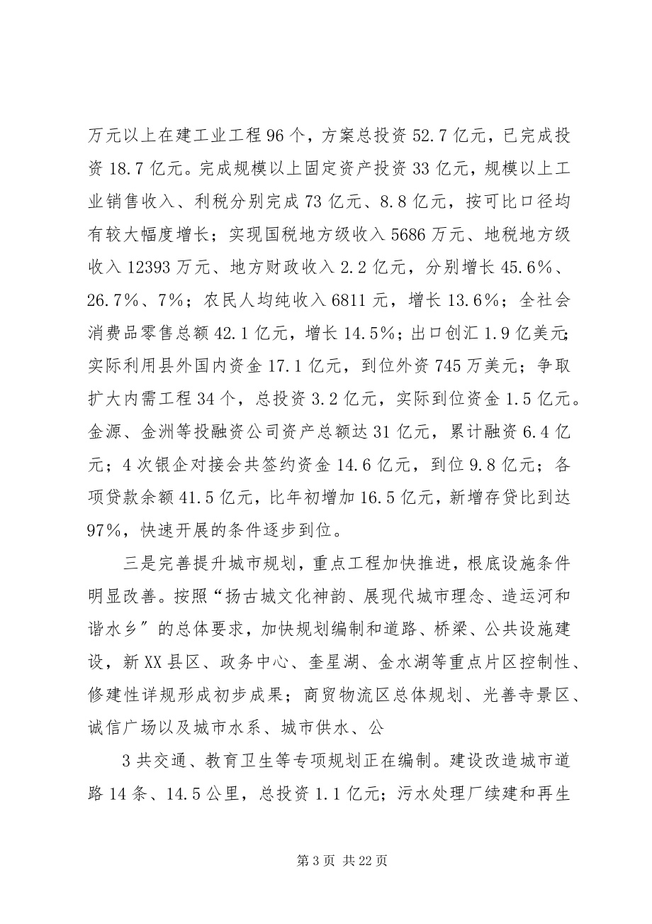 2023年十二届七次全会致辞.docx_第3页