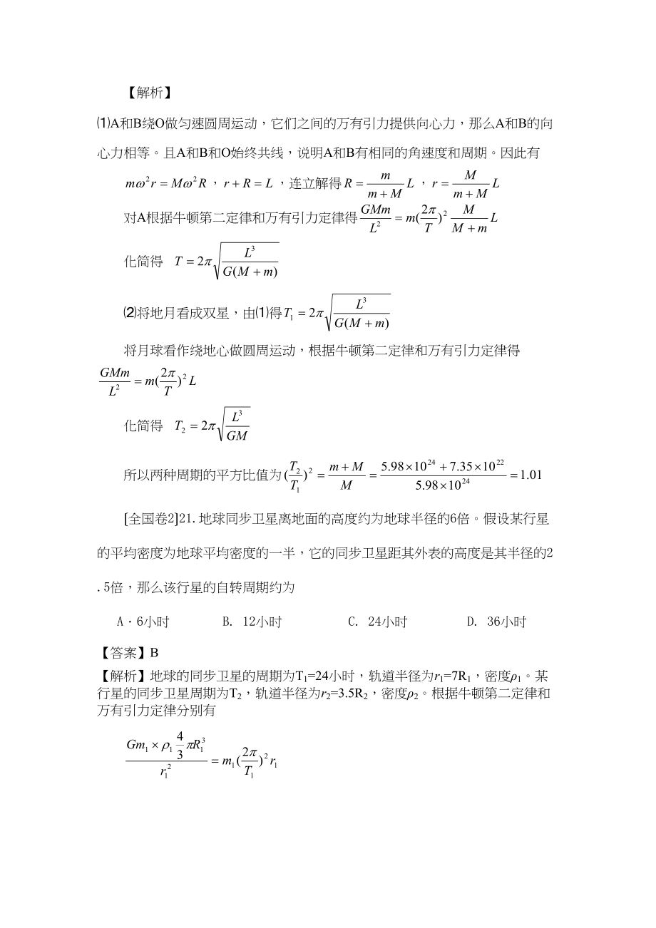 2023年高考物理试题分类汇编曲线运动万有引力（带详细解析）高中物理2.docx_第2页