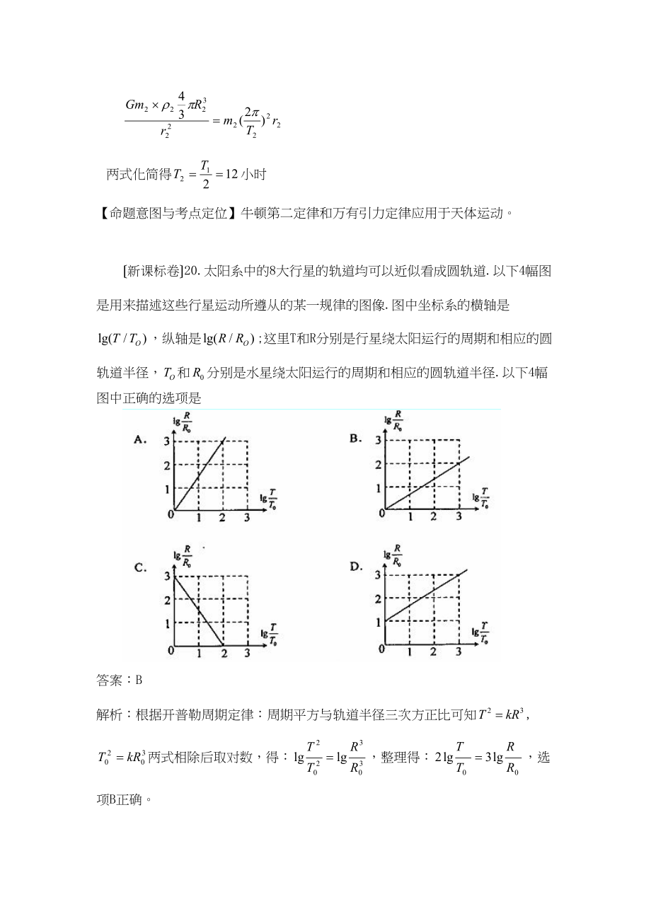 2023年高考物理试题分类汇编曲线运动万有引力（带详细解析）高中物理2.docx_第3页