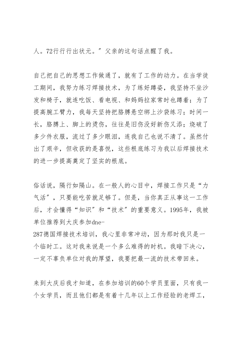 2023年刘玲玲先进事迹材料新编.doc_第2页