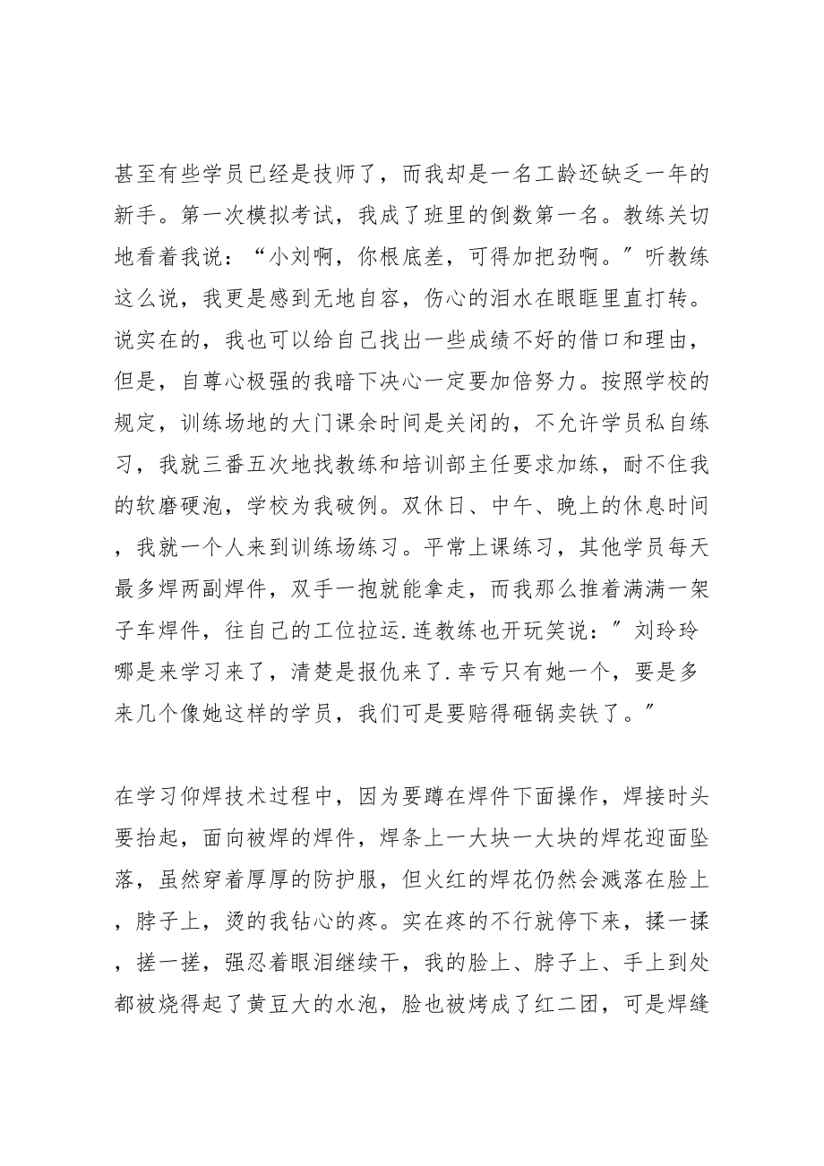 2023年刘玲玲先进事迹材料新编.doc_第3页