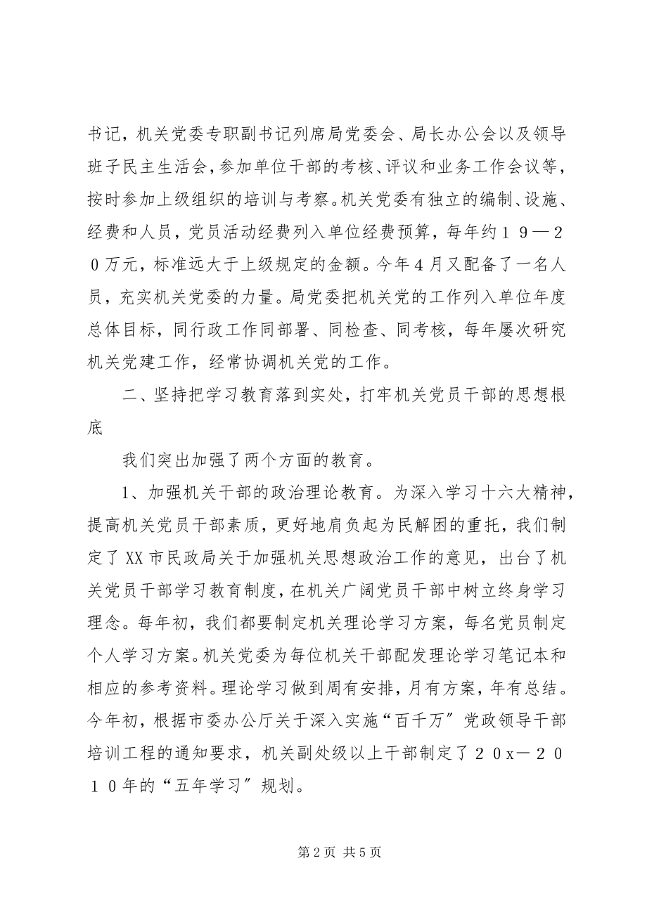 2023年民政局党建工作交流材料.docx_第2页