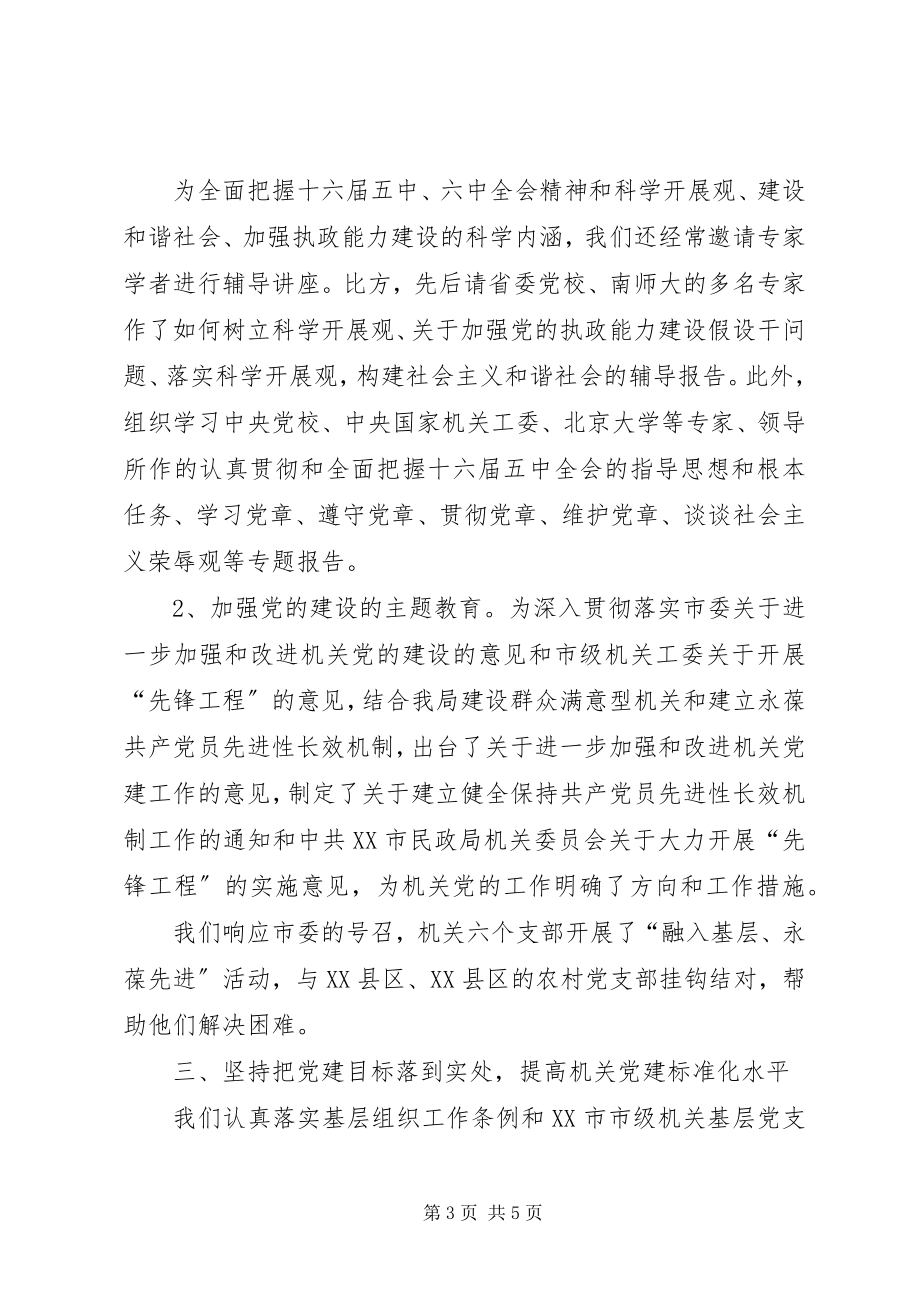 2023年民政局党建工作交流材料.docx_第3页