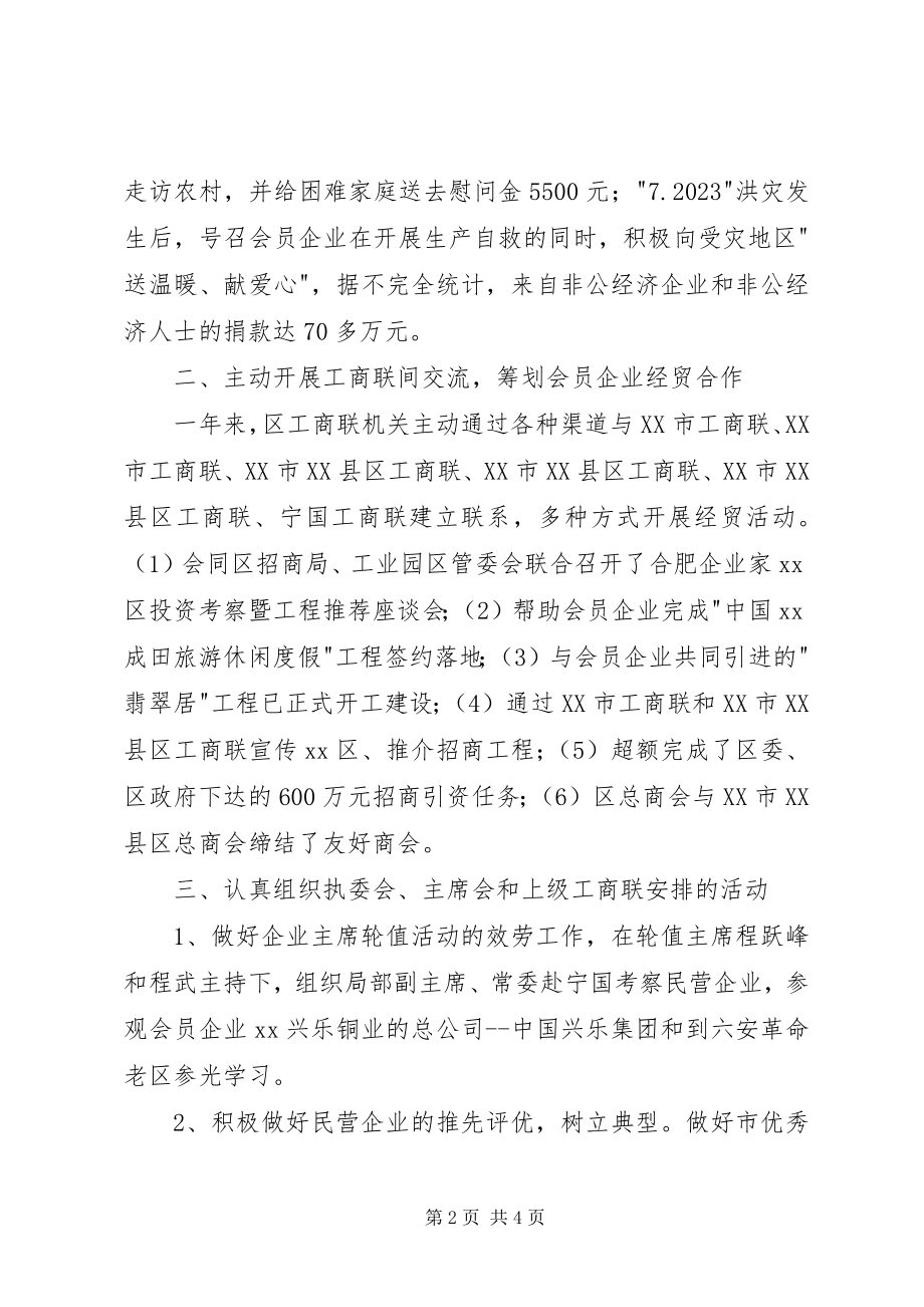 2023年工商联岗位目标责任制总结-岗位目标责任制.docx_第2页