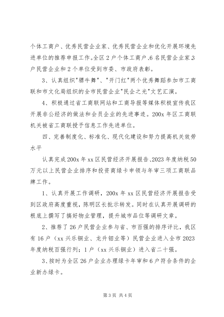 2023年工商联岗位目标责任制总结-岗位目标责任制.docx_第3页