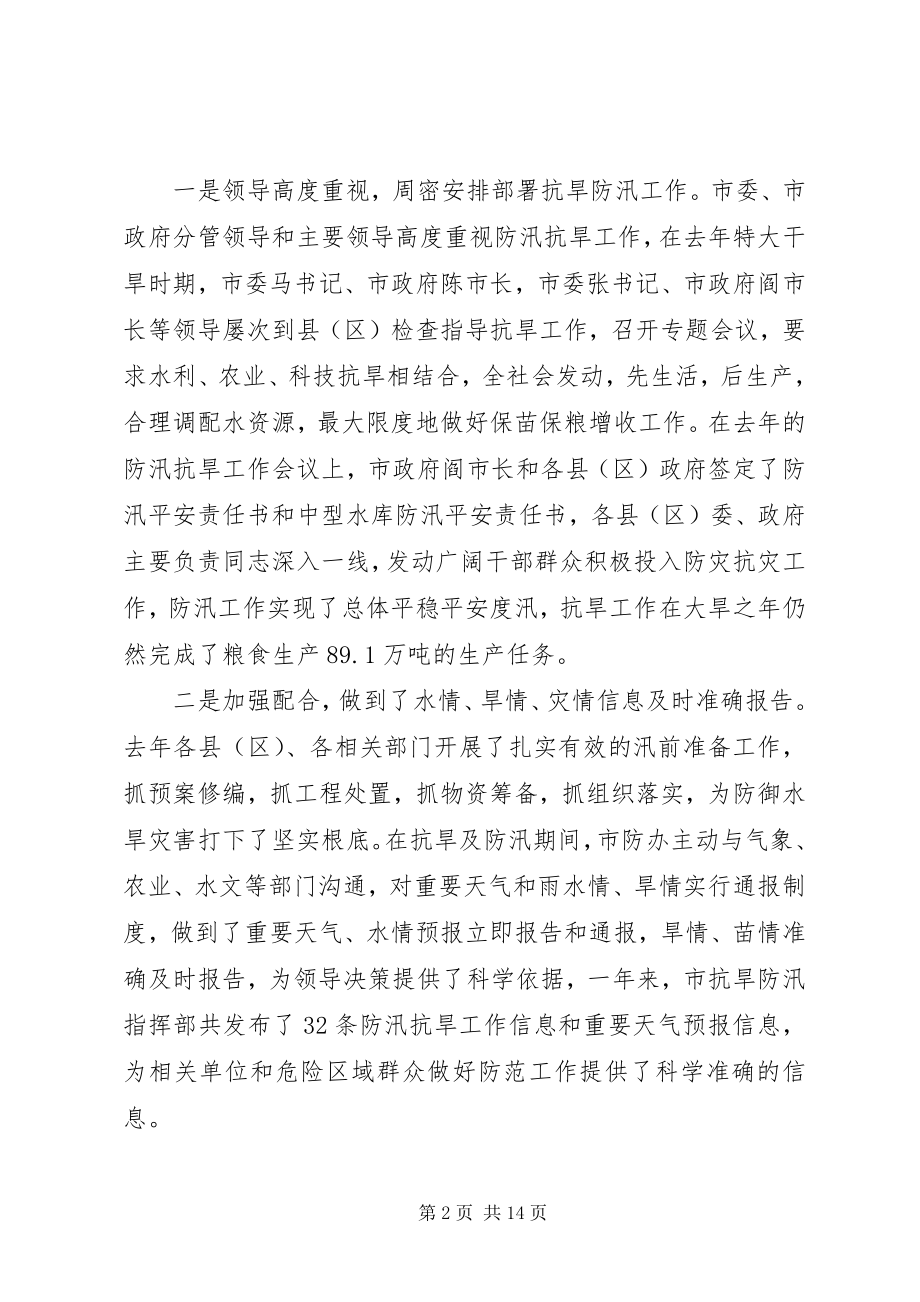 2023年局长在防汛抗旱总结大会讲话.docx_第2页