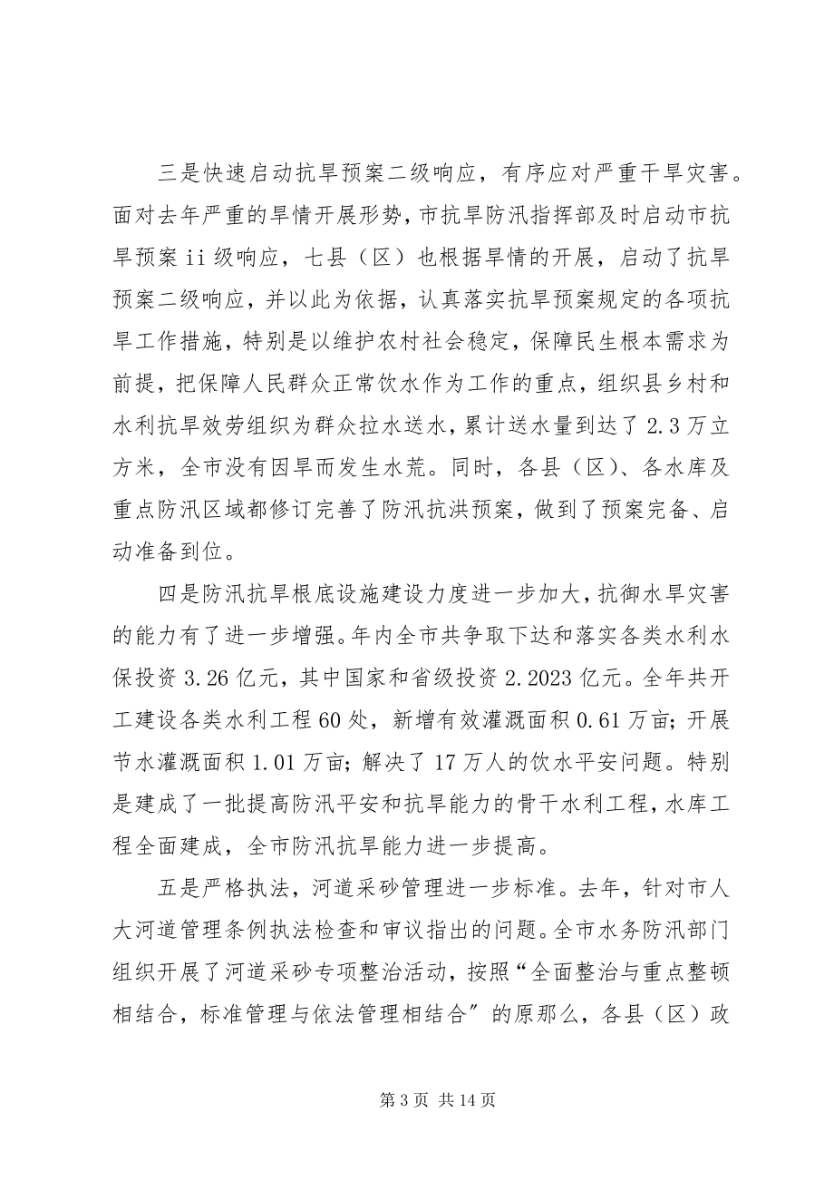 2023年局长在防汛抗旱总结大会讲话.docx_第3页