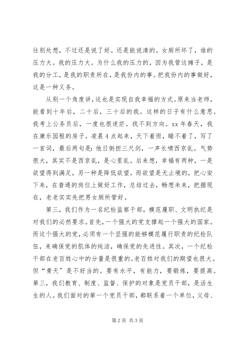 2023年纪检监察干部履职总结总结.docx_第2页