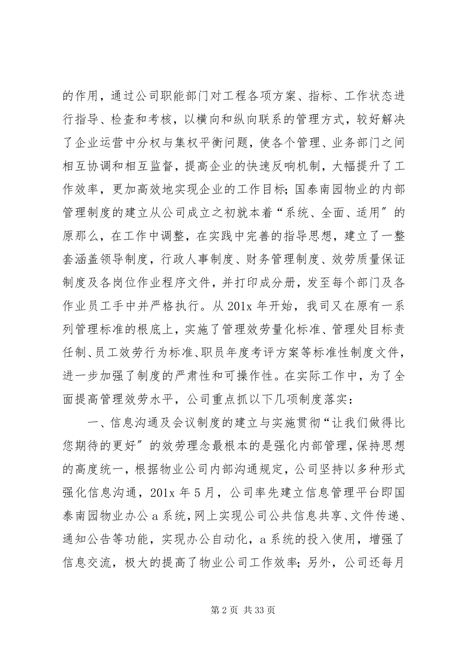 2023年规章制度落实情况.docx_第2页