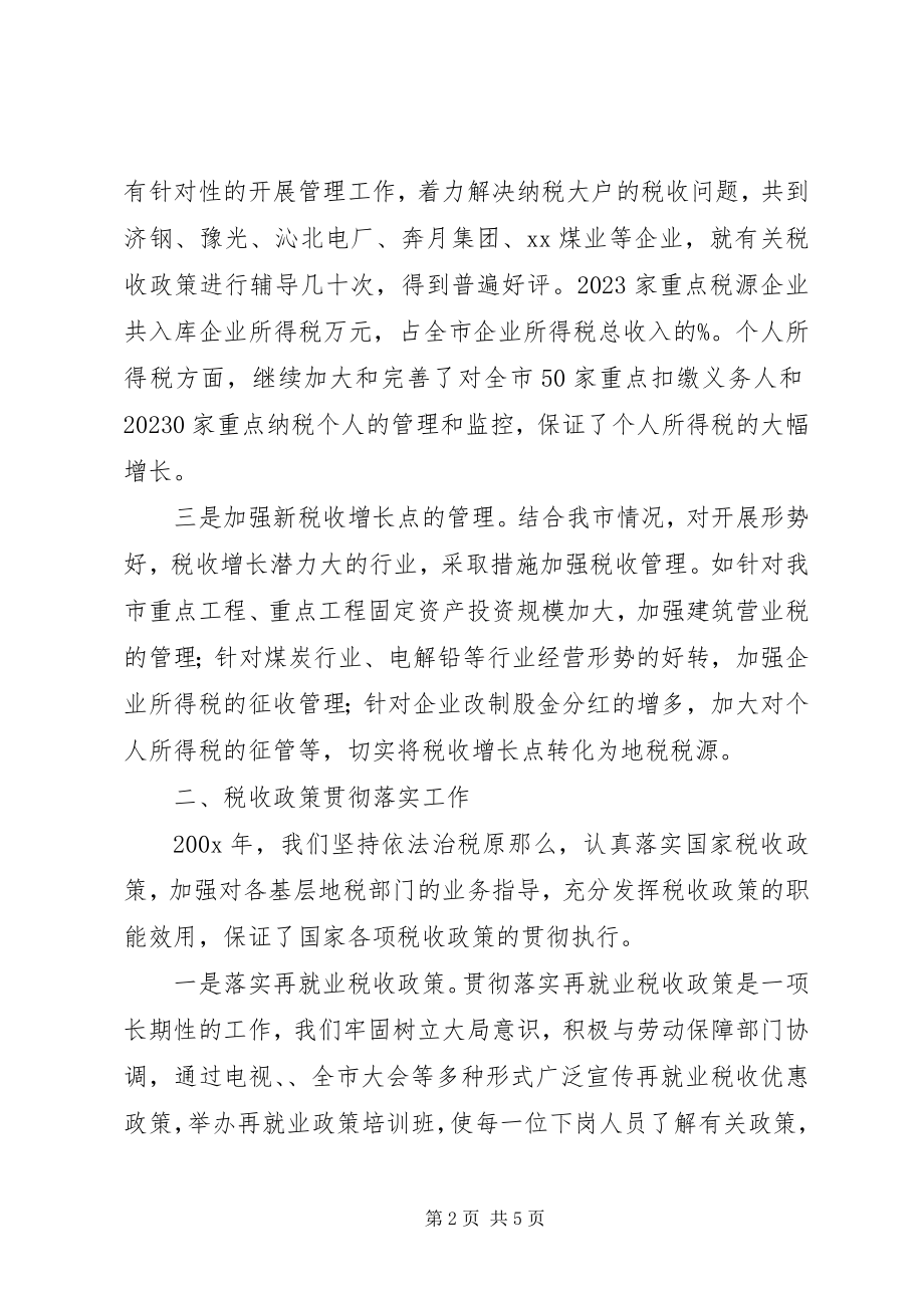 2023年税务局税政科全年工作总结税务工作总结.docx_第2页