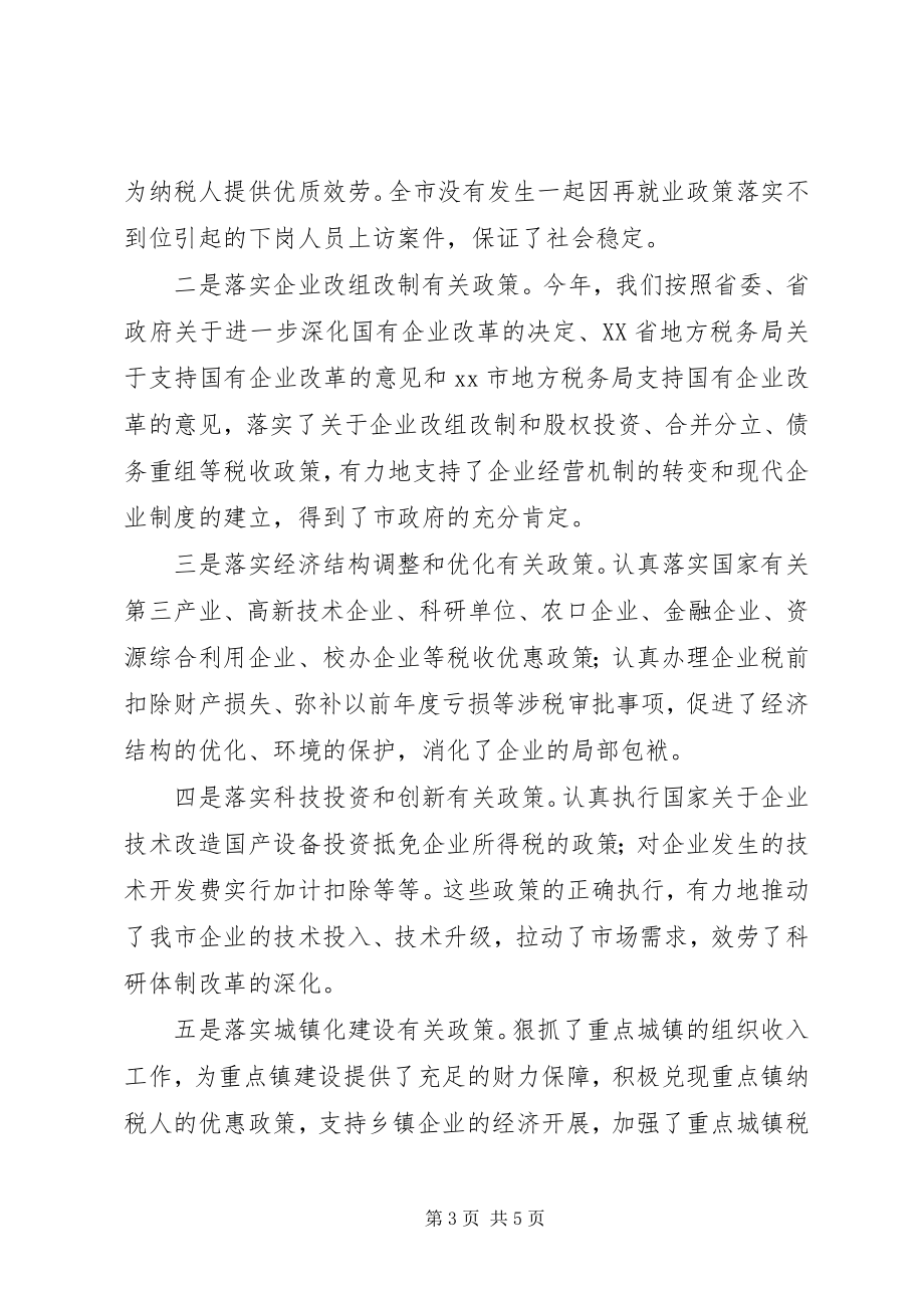 2023年税务局税政科全年工作总结税务工作总结.docx_第3页