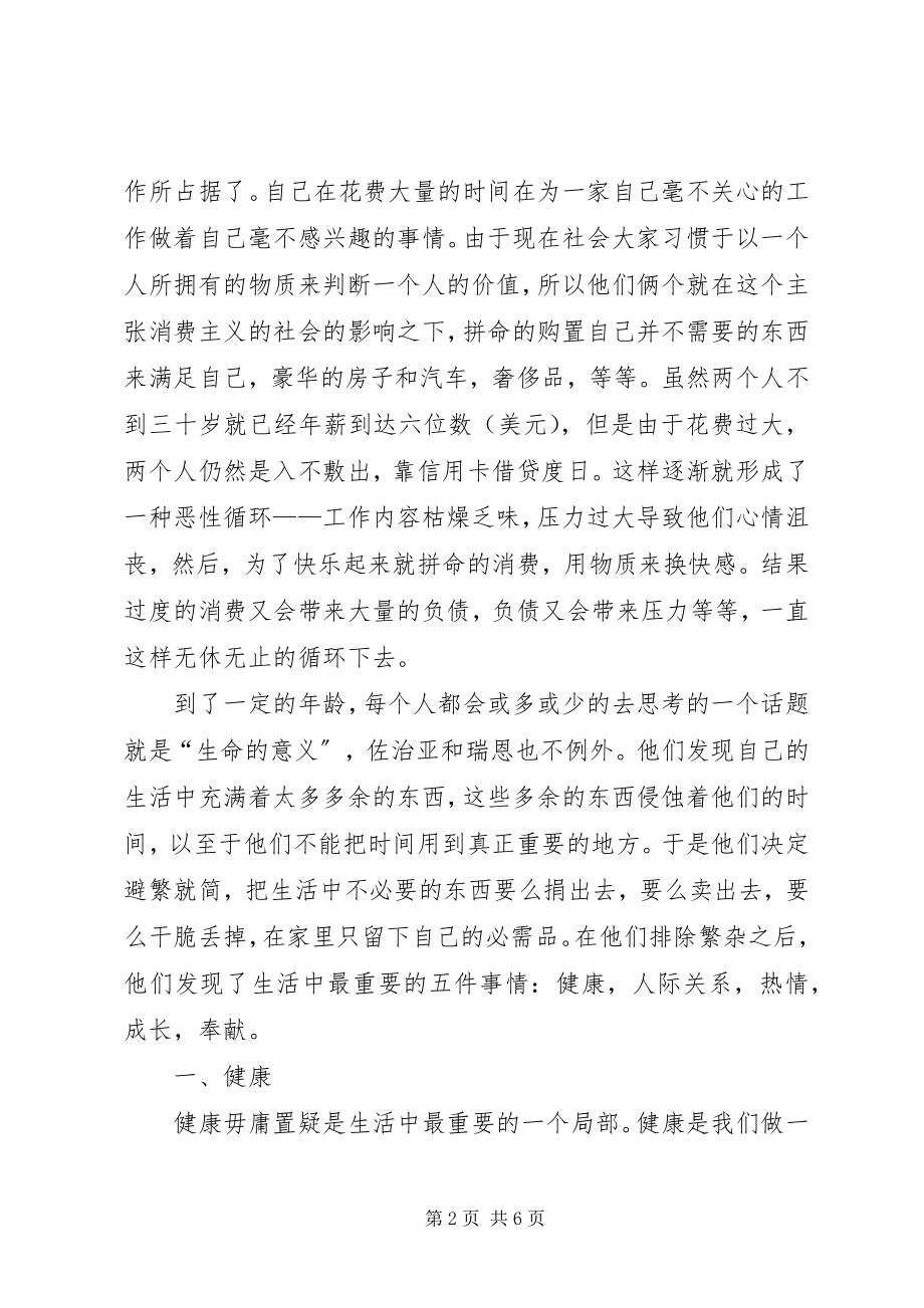 2023年《极简主义》读后感.docx_第2页