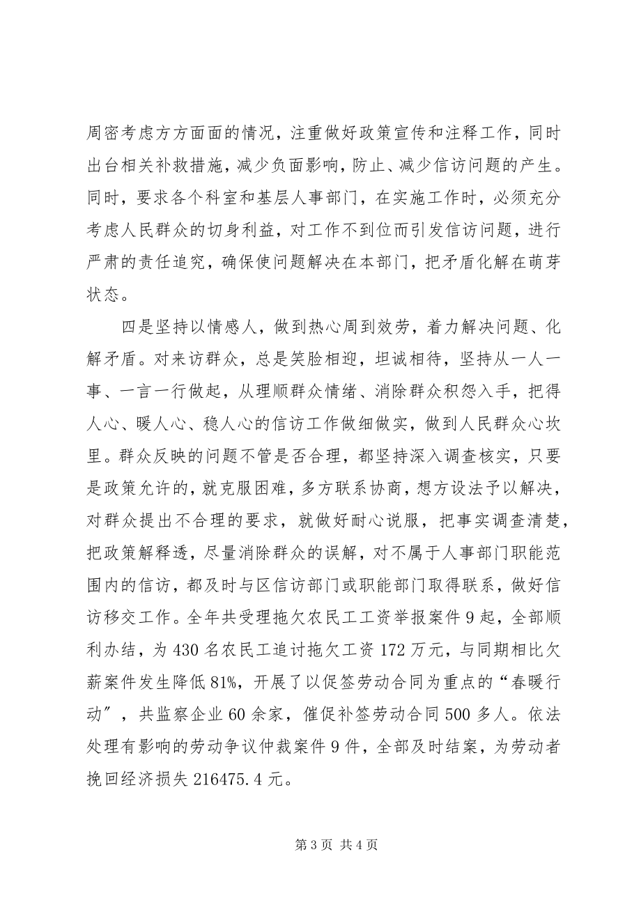 2023年县人力资源和社会保障局信访工作经验材料.docx_第3页