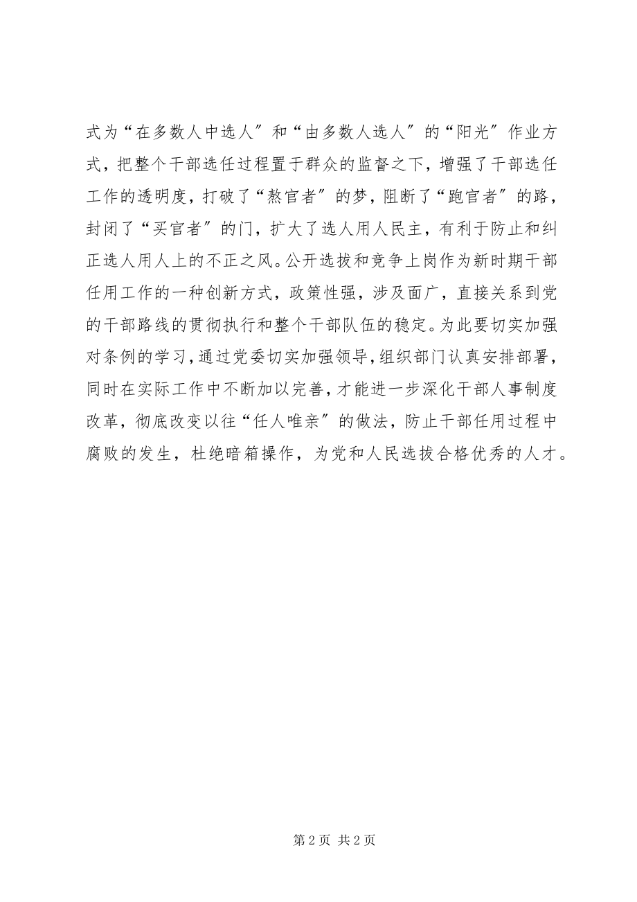 2023年《党政领导干部选拔任用工作条例》学习体会篇.docx_第2页