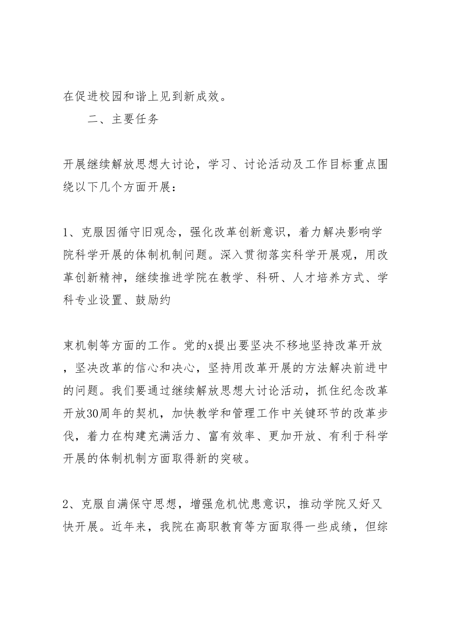 2023年学院继续解放思想实施方案.doc_第2页