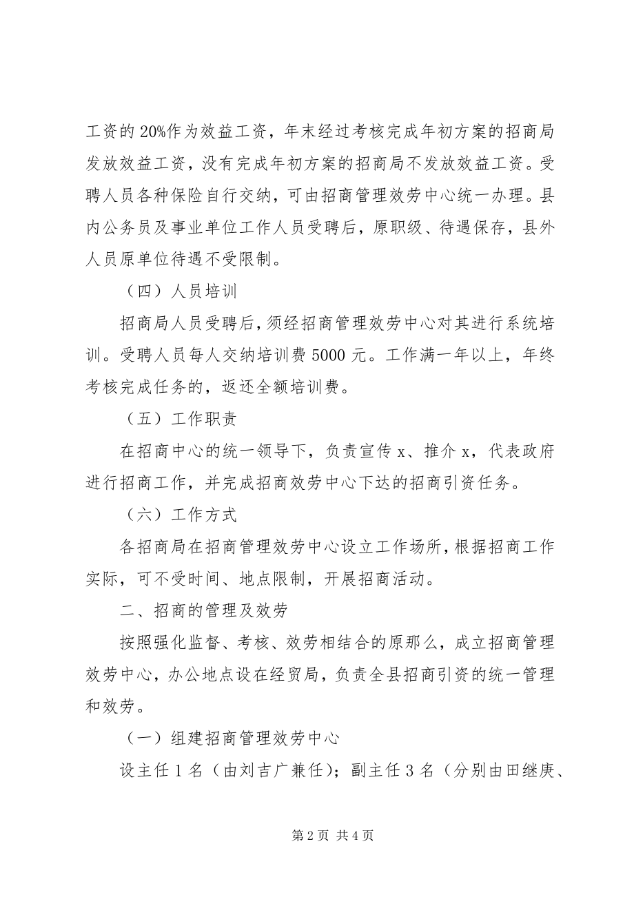 2023年政府关于招商引资工作意见.docx_第2页