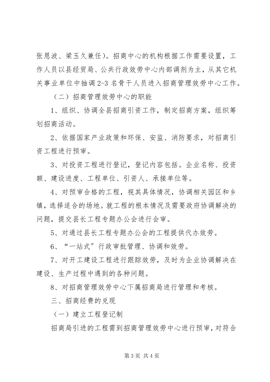 2023年政府关于招商引资工作意见.docx_第3页