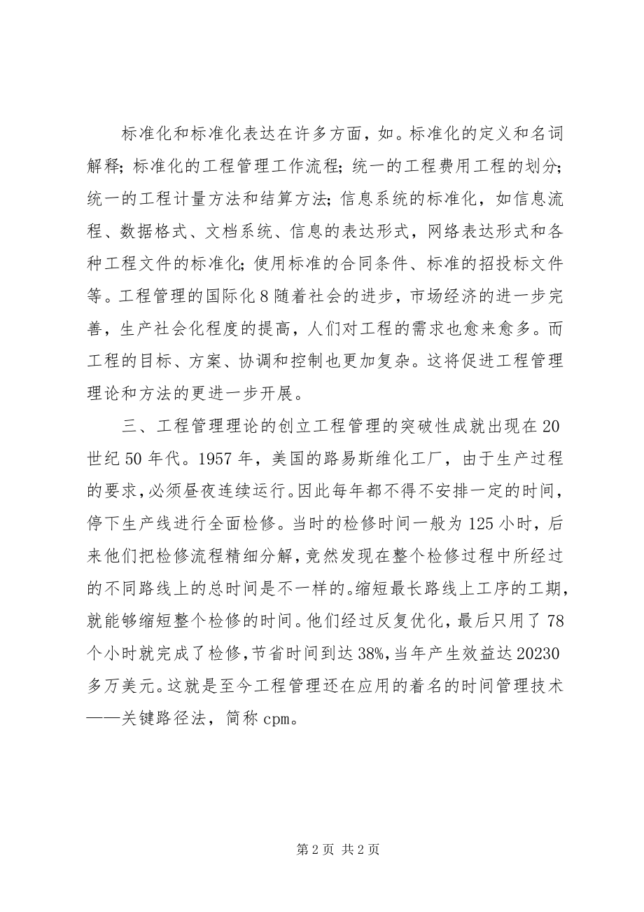 2023年预防工作专业化和社会化的实践与思考.docx_第2页