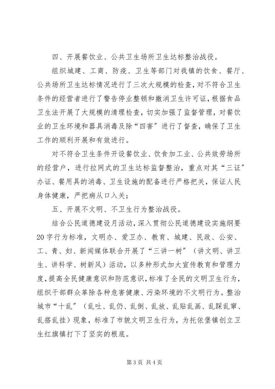 2023年上半年爱国卫生六大战役汇报材料.docx_第3页