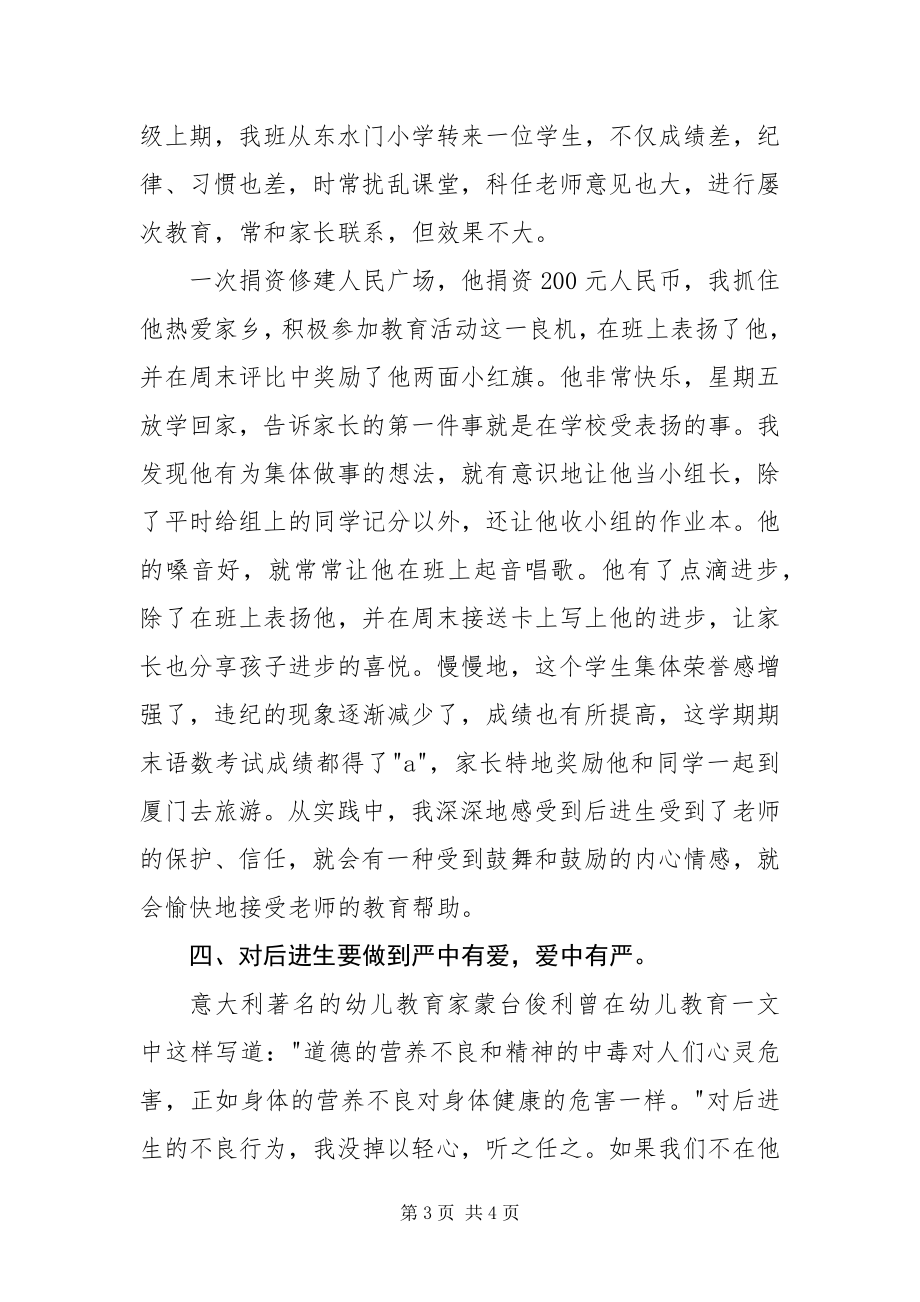 2023年转化后进生是班主任义不容辞的职责.docx_第3页