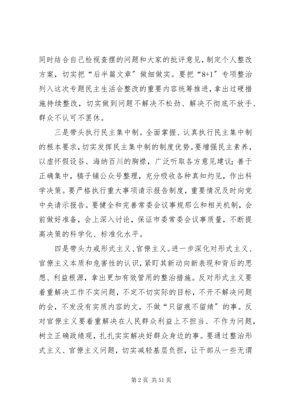 2023年3位省委书记主题教育专题民主生活会总结致辞新编.docx_第2页