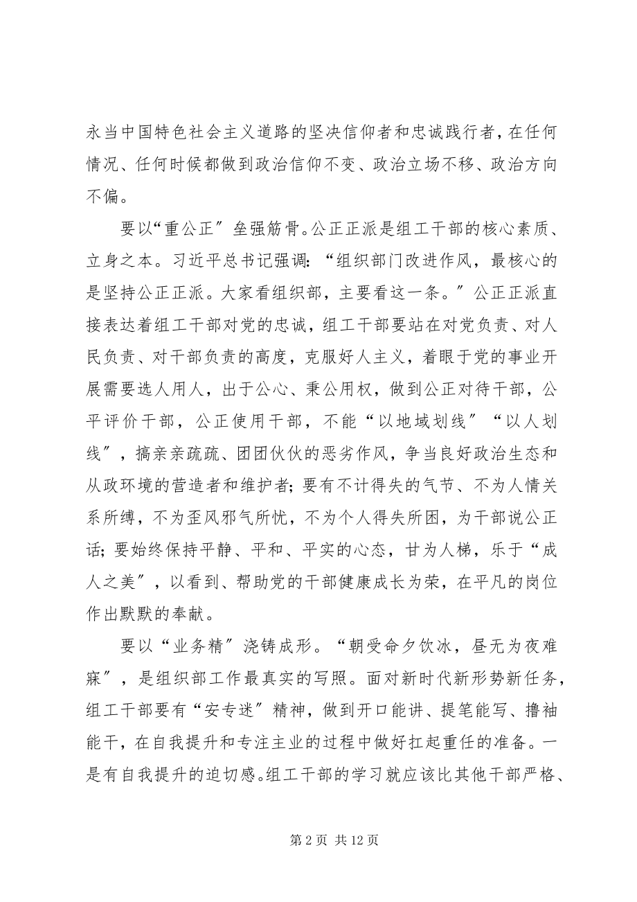 2023年全国组织部长会议学习感悟五篇.docx_第2页