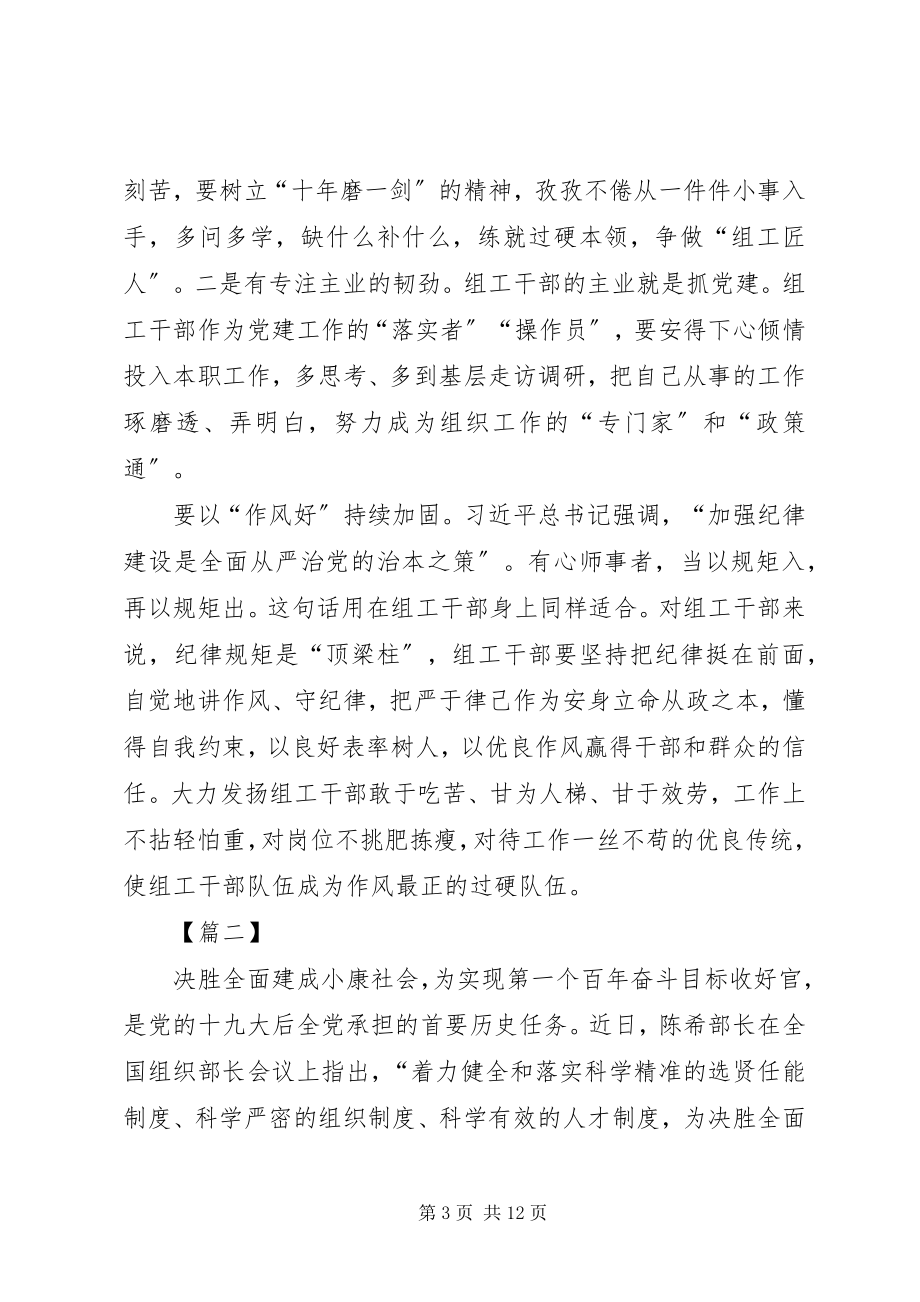 2023年全国组织部长会议学习感悟五篇.docx_第3页