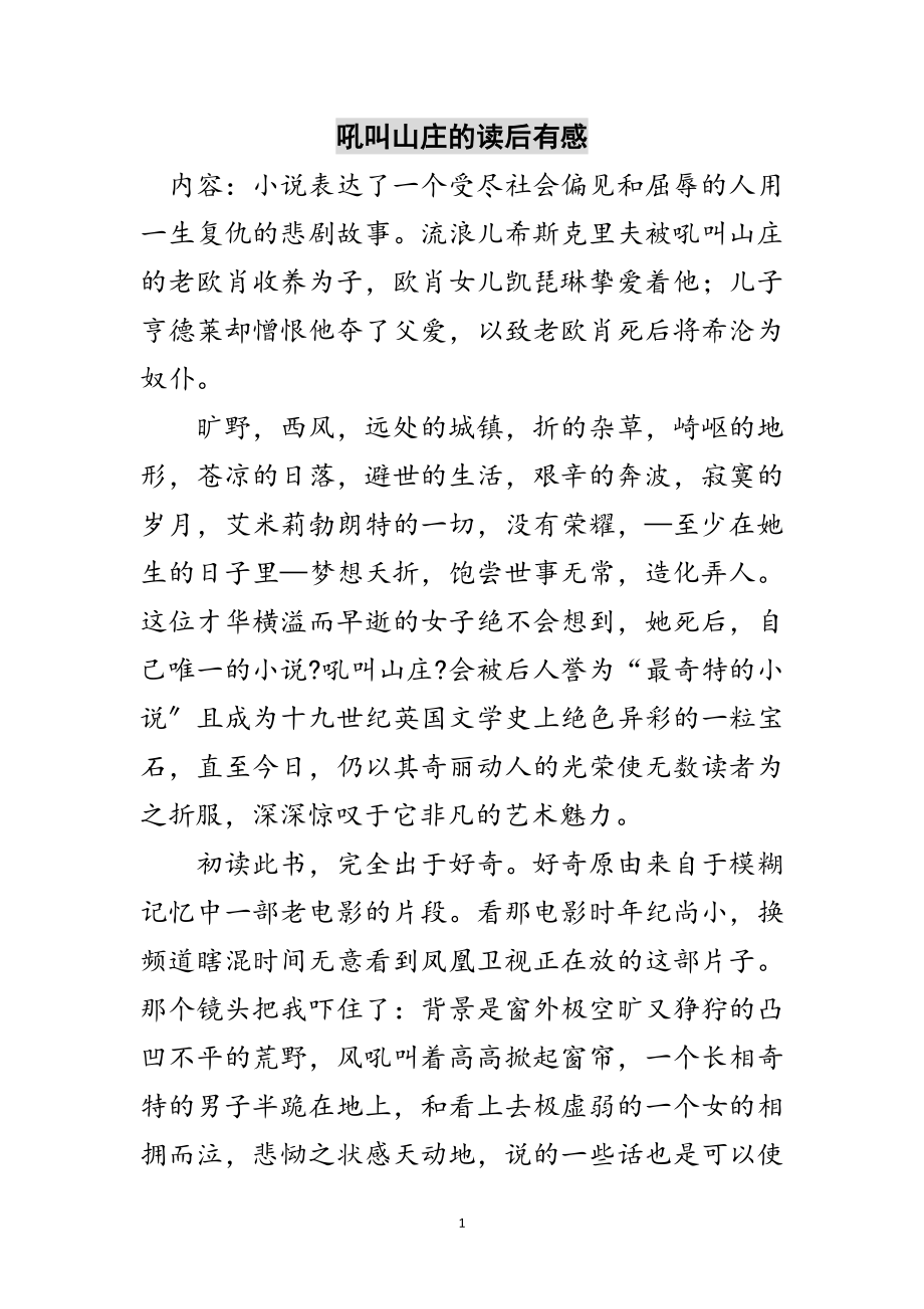 2023年呼啸山庄的读后有感范文.doc_第1页