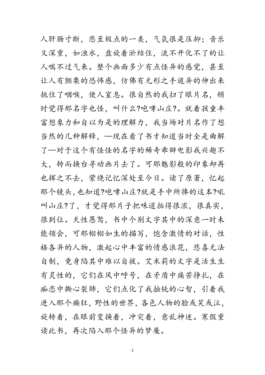 2023年呼啸山庄的读后有感范文.doc_第2页