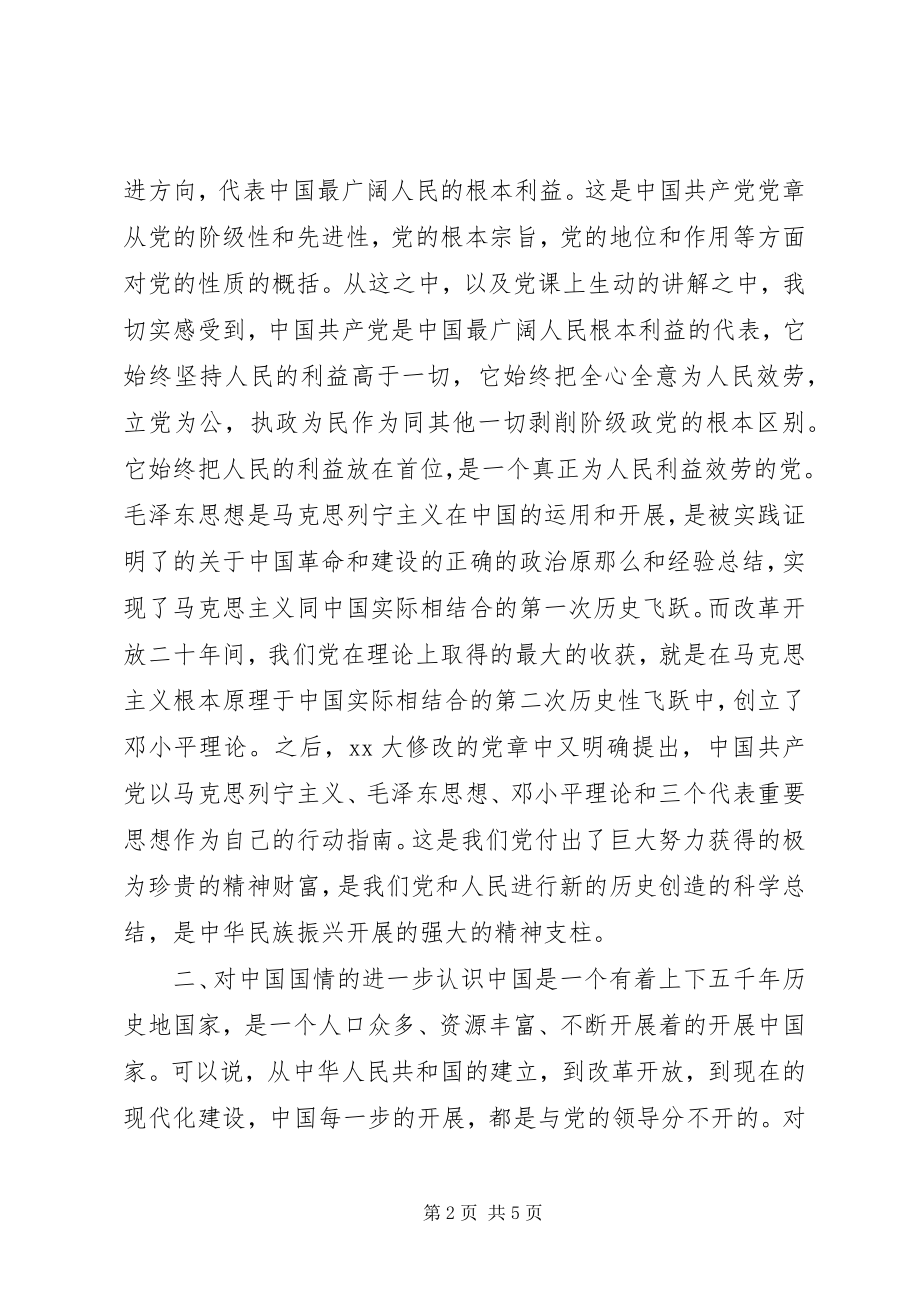 2023年《跟党走不动摇》党课心得体会.docx_第2页