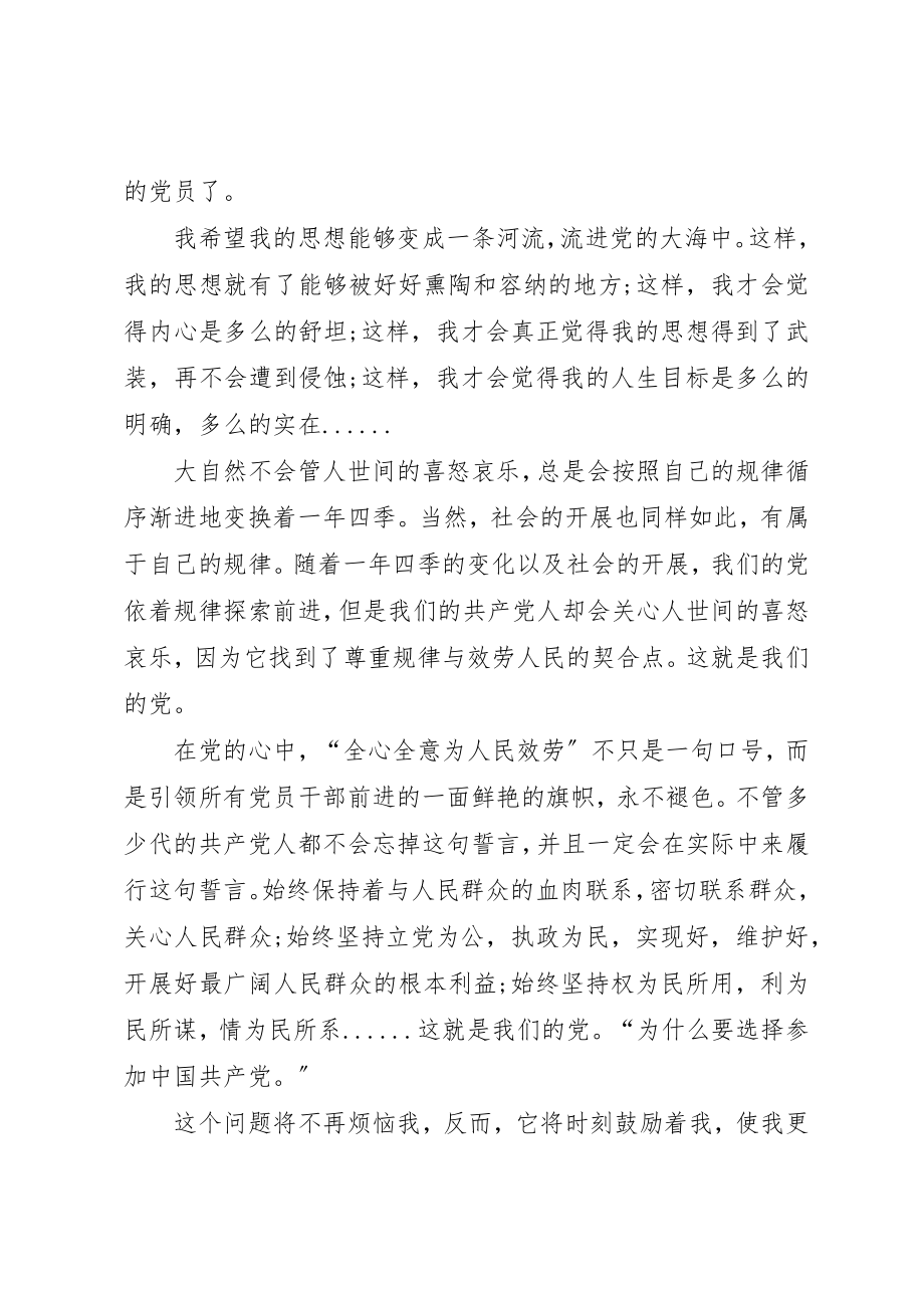 2023年党员思想汇报某年6月心中的党心中的信仰.docx_第2页