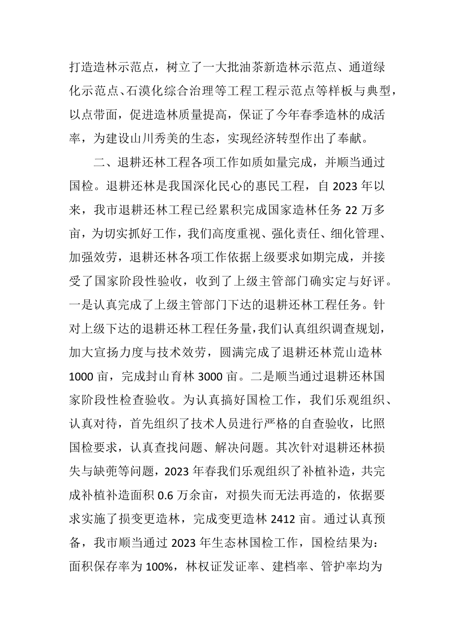 2023年市林业局营林股工作总结.docx_第2页