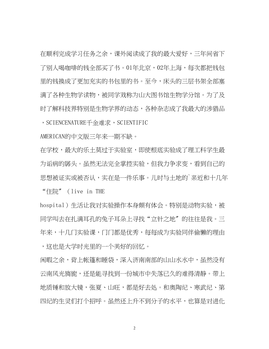 2023年大学生自我介绍个人简历2.docx_第2页