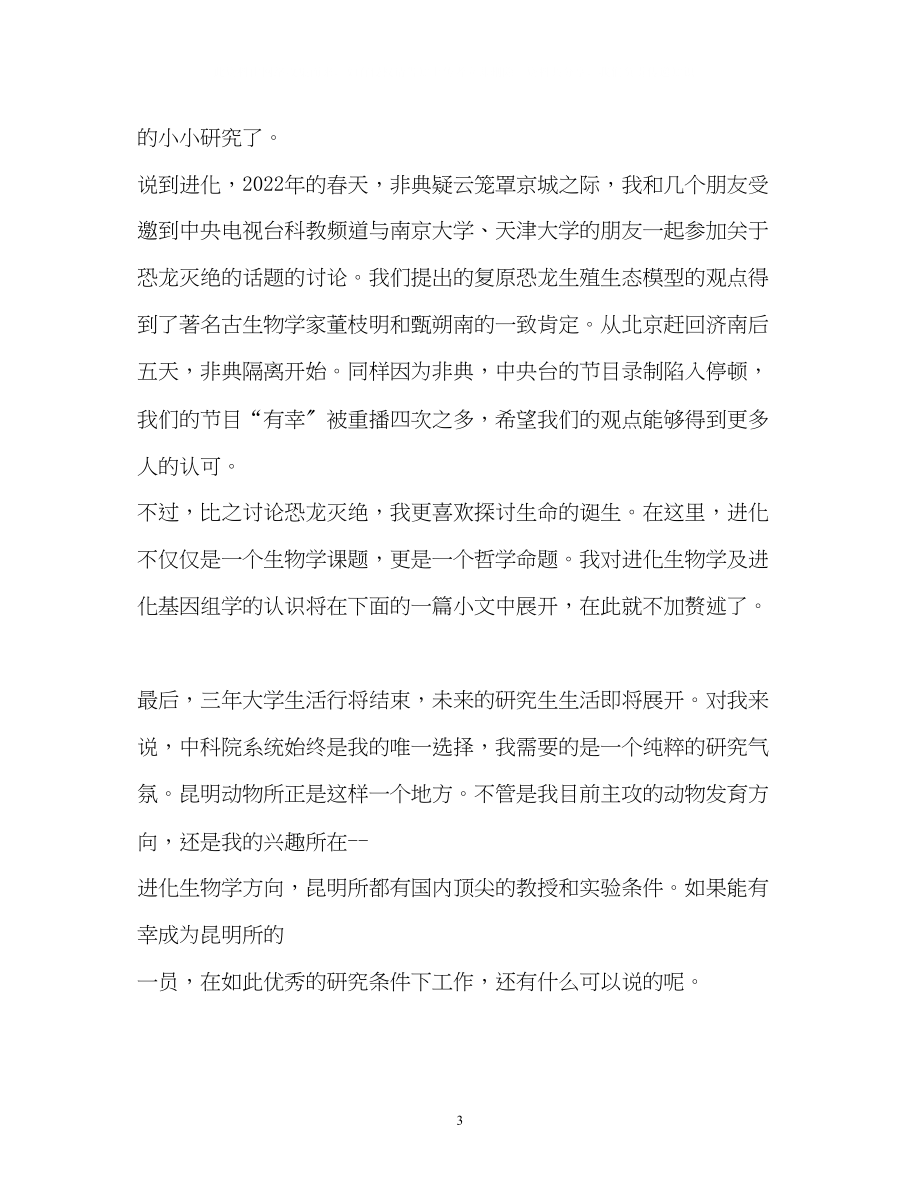 2023年大学生自我介绍个人简历2.docx_第3页