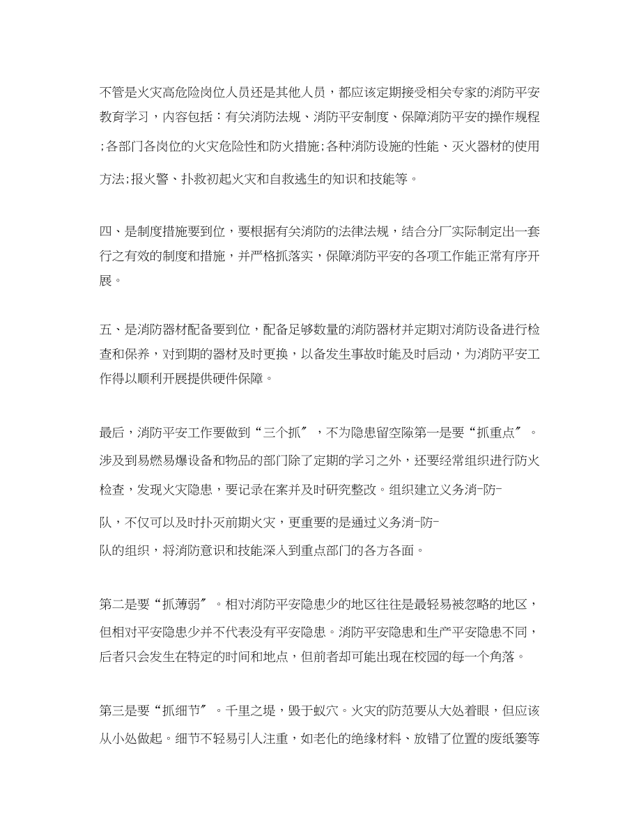 2023年精编消防安全学习心得体会【三篇】.docx_第2页