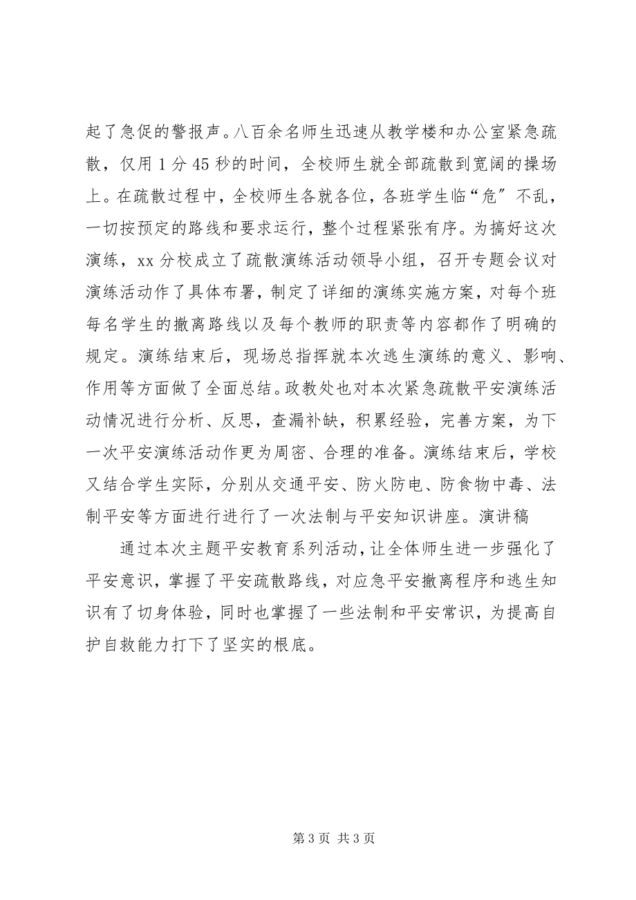 2023年安全防震避险紧急疏散演练总结致辞稿新编.docx_第3页