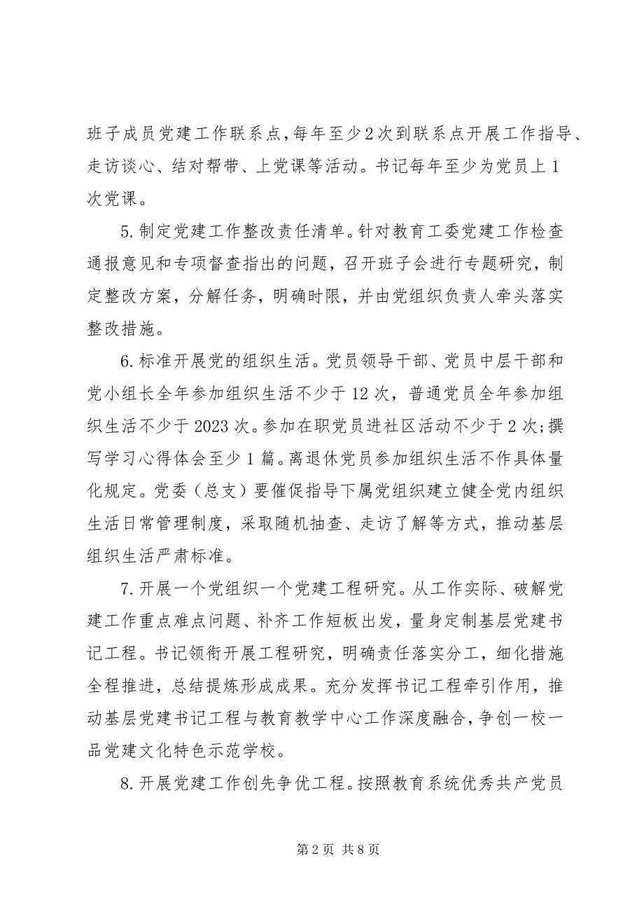 2023年下半年党建工作任务清单.docx_第2页