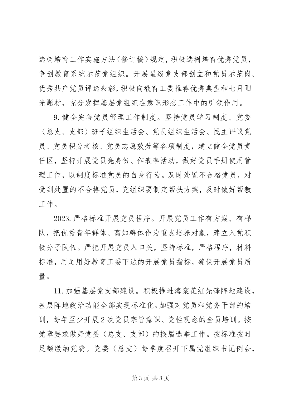 2023年下半年党建工作任务清单.docx_第3页